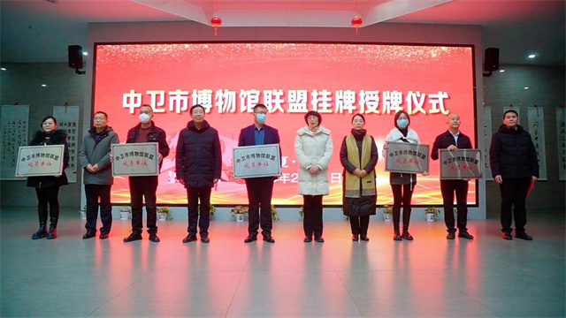 寧夏中衛(wèi)15家博物館單位成立博物館聯(lián)盟，打造“文博中衛(wèi)”品牌